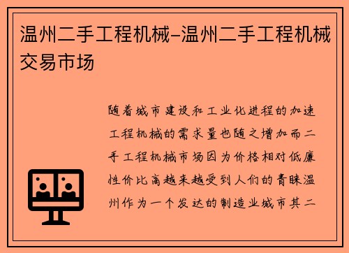 温州二手工程机械-温州二手工程机械交易市场