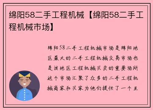 绵阳58二手工程机械【绵阳58二手工程机械市场】