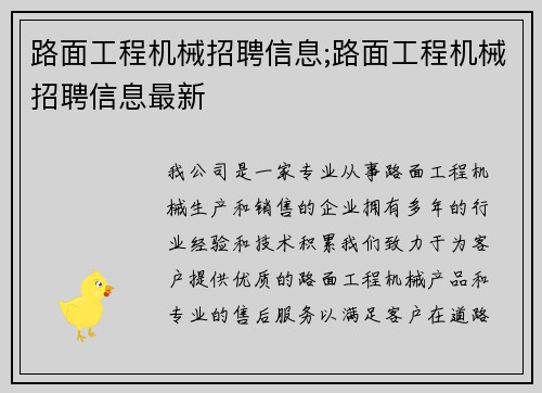 路面工程机械招聘信息;路面工程机械招聘信息最新