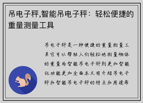 吊电子秤,智能吊电子秤：轻松便捷的重量测量工具