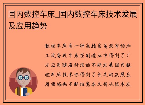 国内数控车床_国内数控车床技术发展及应用趋势
