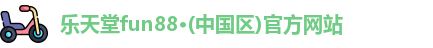乐天堂app登录入口